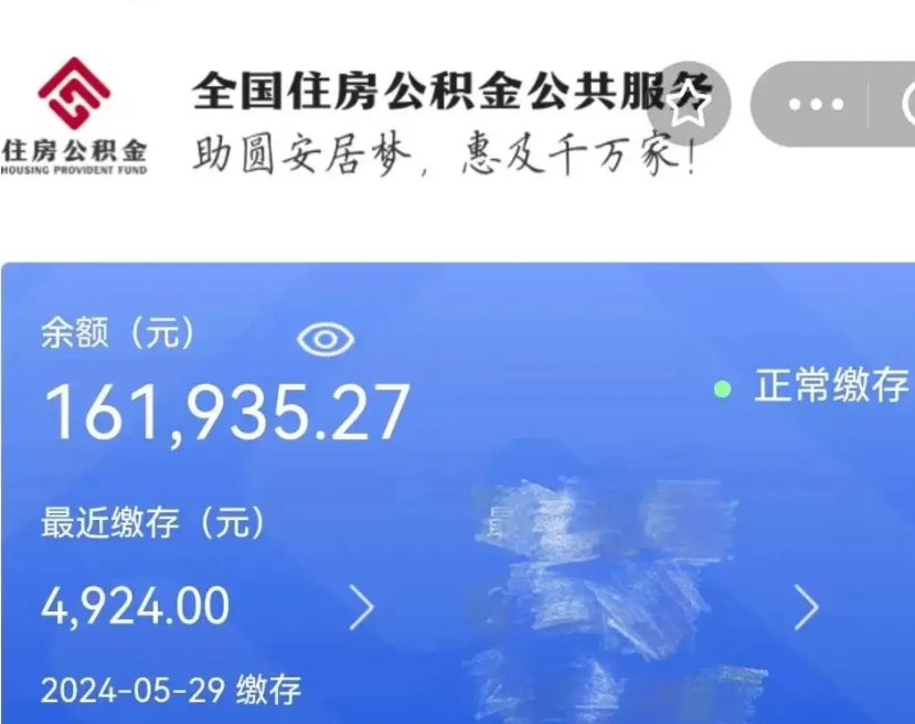 绵阳个人公积金怎么提取现金（这样提取个人公积金）